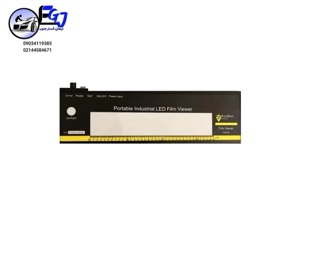 ویوور-رادیوگرافی-حرفه-ای-مدل-fvr20-برندradiban
