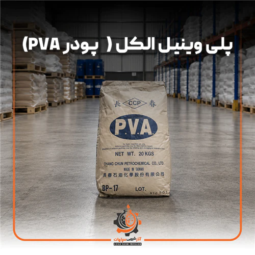 خرید-و-فروش-پلی-وینیل-الکل-(پودر-pva)