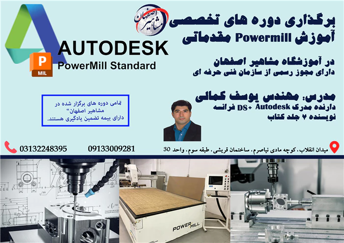آموزش-تخصصی-powermill-مقدماتی-در-اصفهان