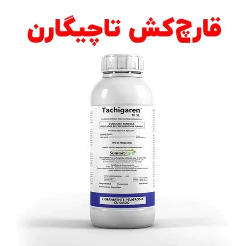 فروش-تاچیگارن-tachigaren-–-قارچ-کش-هایمکسازول