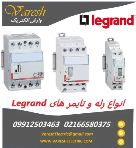 نمایندگی-فروش-رله‌-و-تایمرهای-legrand-(لگراند)