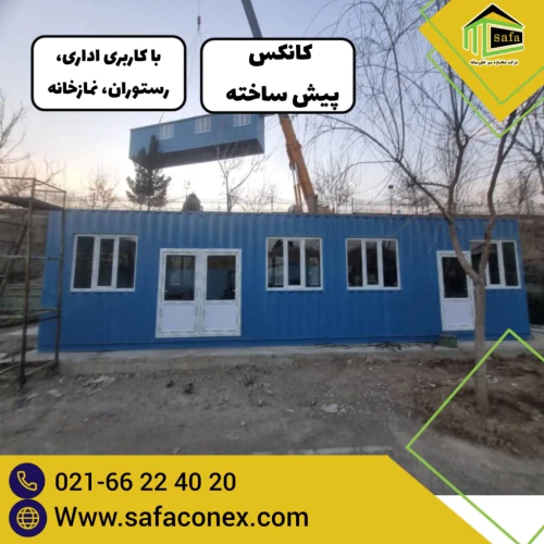 کانکس-نگهبانی
