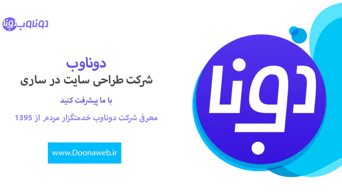 خدمات-تخصصی-سئو-سایت-در-رامسر--دونا-مارکتینگ