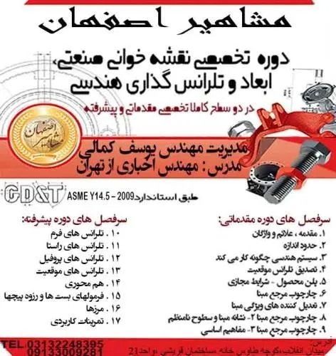 آموزش-تخصصی-نقشه-خوانی-صنعتی-در-مشاهیر-اصفهان