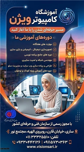 آموزشگاه-فنی-و-حرفه-ای-ویژن