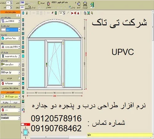 نرم-افزار-طراحی-درب-نرم-افزار-طراحی-پنجره-upvc