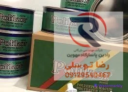 نمایندگی-بتونه-سنگی-پلیکور-در-تهران