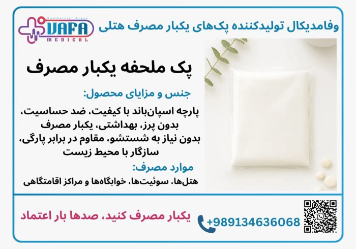 قیمت-روز-ملحفه-یکبار-مصرف-هتلی-طرح-گل