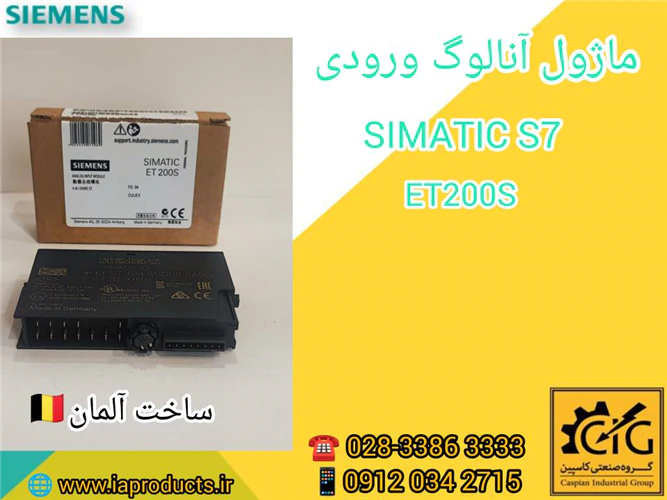 فروش-ماژول-آنالوگ-ورودی-siemens