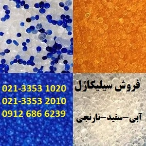 فروش-سیلیکاژل-بسته-ای-–-گرمی-–-ساشه-ای