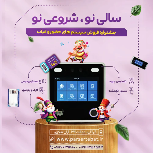 دستگاه-حضور-و-غیاب-و-دستگیره-هوشمند