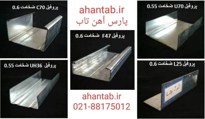 شرکت-آهن-تاب-تولیدکننده-سازه-سقف-کاذب