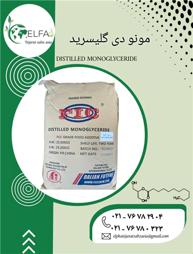 فروش-مونو-دی-گلیسیرید-با-کیفیت-عالی