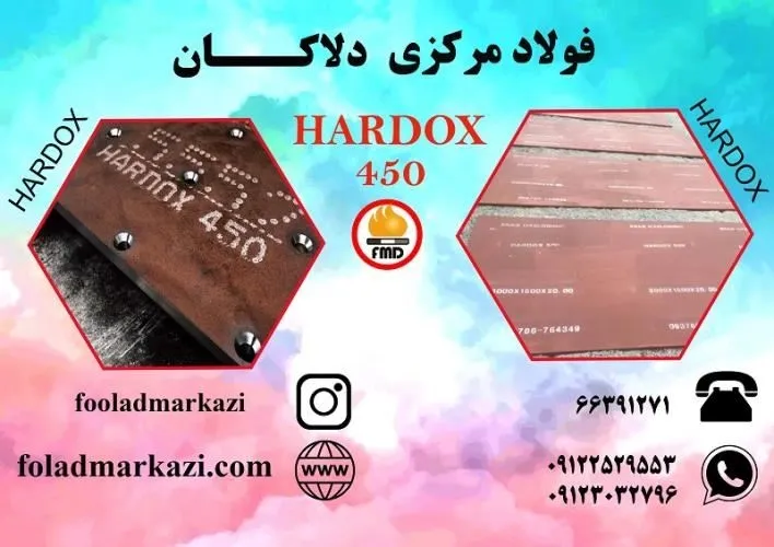 ورق-هاردوکس-450-ورق-ضد-سایش-هاردوکس-hardox450