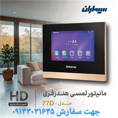 فروش-انواع-آیفون-تصویری-آنالوگ-وhd-سیماران