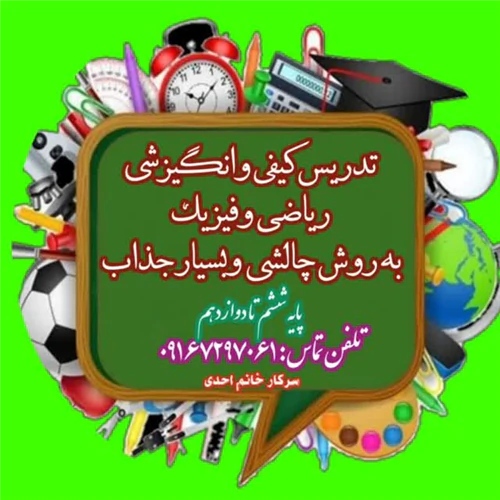 رفع-اشکالات-ریاضی-و-فیزیک