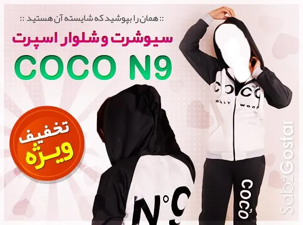 1000-ست-سیوشرت-شلوار-coco-n9-(2024)