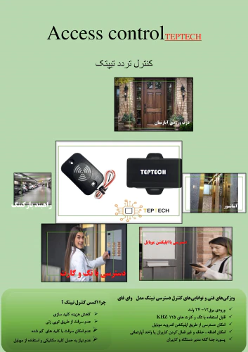 اکسس-کنترل-آیفون-تیپتک