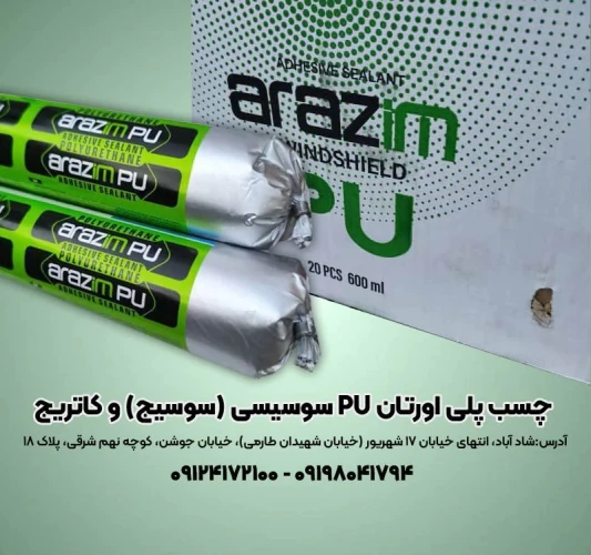 چسب-پلی-اورتان-pu-سوسیسی-(-سوسیج-)-و-کاتریج