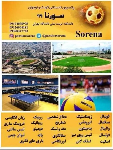 پانسیون-ورزشی-سورنا