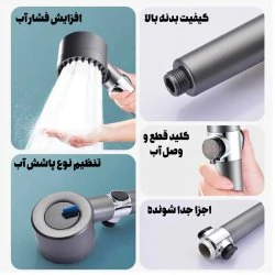 سردوش-حمام-4-حالته-سیلیکونی-افزایش-فشار-آب