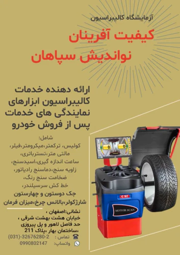 کالیبراسیون-تجهیزات-تعمیرگاهی-و-نمایندگی-ها