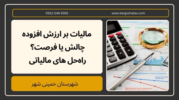 نکات-کلیدی-درحسابداری-مالیاتی-برای-شرکت‌ها-نوپا