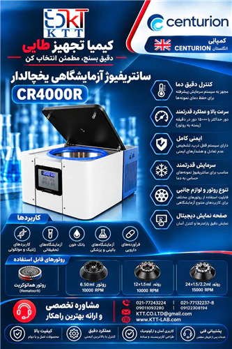 فروش-سانتریفیوژ-یخچالدار-cr4000r-centurion