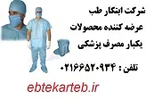 شرکت-ابتکار-طب-عرضه-کننده-محصولات-یکبار-مصرف-پزشکی