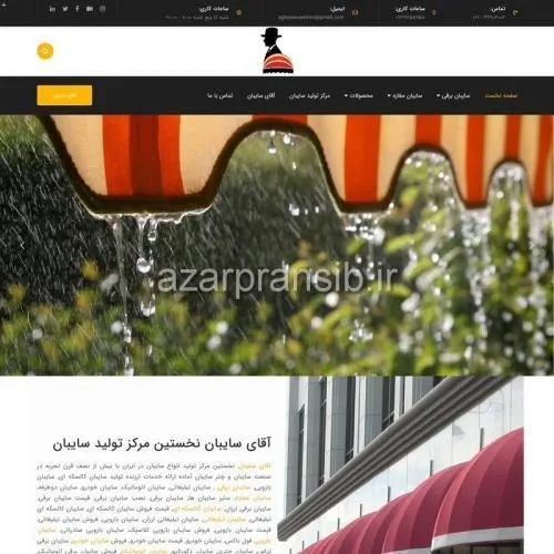 طراحی-وب-سایت-آذرپرنسیب