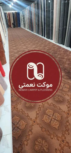 پخش-موکت--موکت-نعمتی