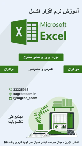 آموزش-اکسل-در-قزوین