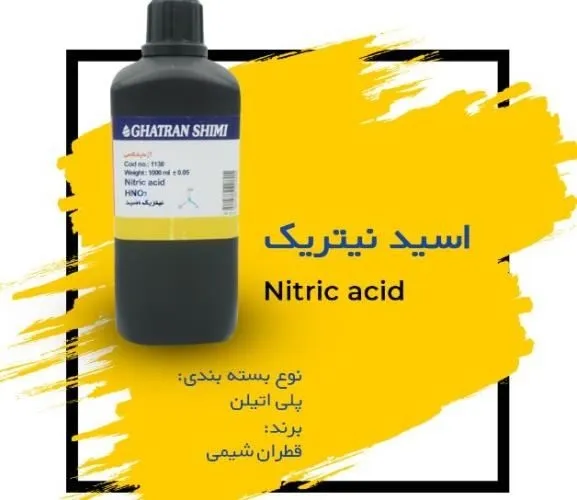 اسید-نیتریک