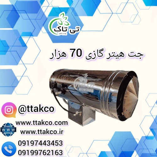 جت-هیتر-گازی-70-هزار:-خشک-کن-آجیل-,تخمه,-خشکبار