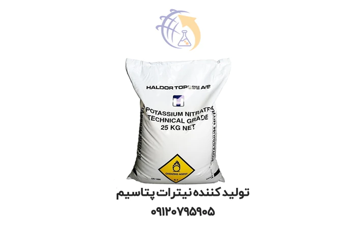 تولید-کننده-نیترات-پتاسیم-خلوص-بالا-09120795905