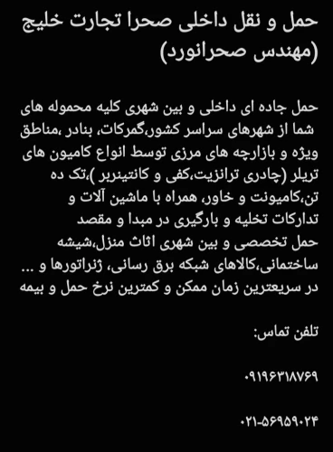 حمل-و-نقل-داخلی-صحرا-تجارت-خلیج-(مهندس-صحرانورد