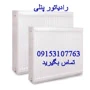 رادیاتور-پنلی