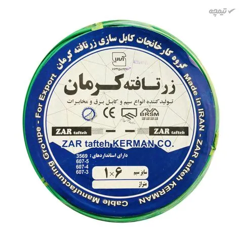 لیست-قیمت-روز-سیم-و-کابل-زربافته-کرمان