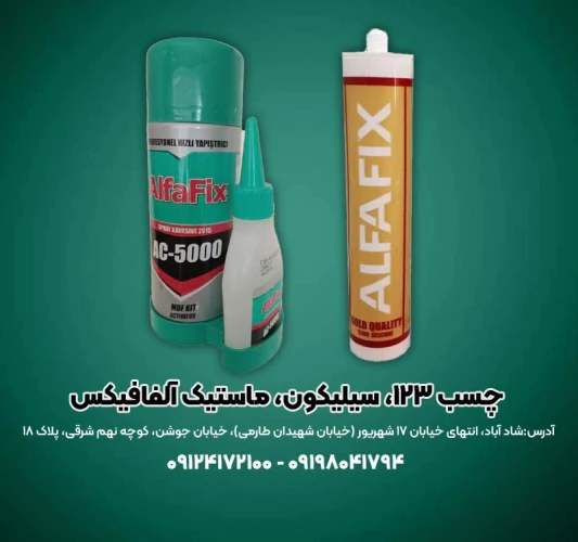 خرید-چسب-یک-دو-سه-سیلیکون-و-ماستیک-آلفافیکس