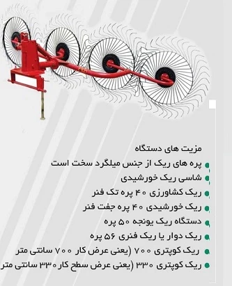 دستگاه-ریک-65-پردستگاه-ریک-65-پر