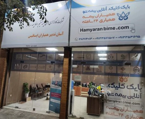 شرکت-همیاران-بیمه-ایساتیس
