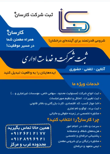 کارسان-ثبت