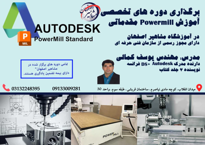 آموزش-تخصصی-powermill-مقدماتی-در-اصفهان
