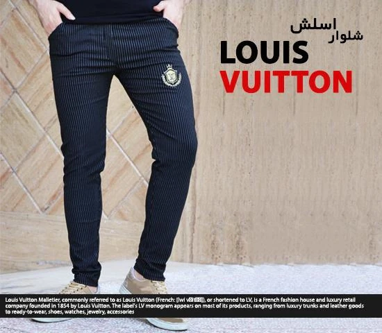 1000-شلوار-مردانه-مدل-louis-vuitton-(2024)