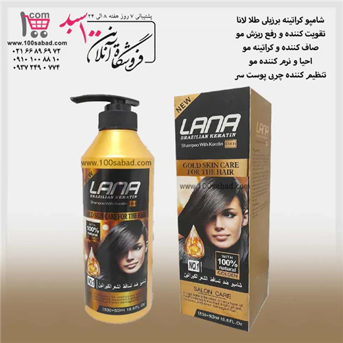 شامپو-ضدریزش-کراتینه-برزیلی-لانا
