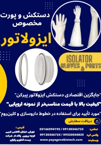 دستکش-ایزولاتور-با-کیفیت-جایگزین-برندهای-اروپا