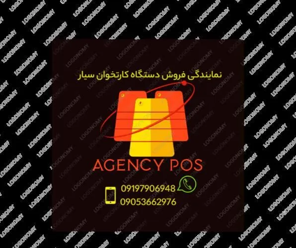 نماینده-فروش-دستگاه-های-کارتخوان-سیار-و-ثابت