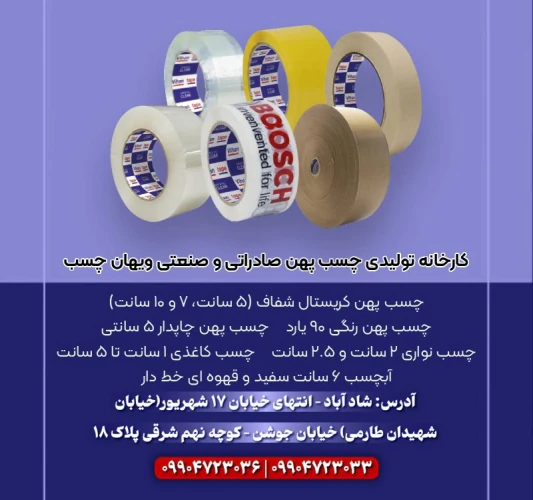 کارخانه-تولیدی-چسب-پهن-صادراتی-و-صنعتی-ویهان
