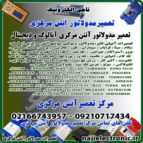 تعمیر-مدولاتور-آنتن-مرکزی