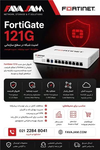 فایروال-نسل-جدید-fortigate-121g